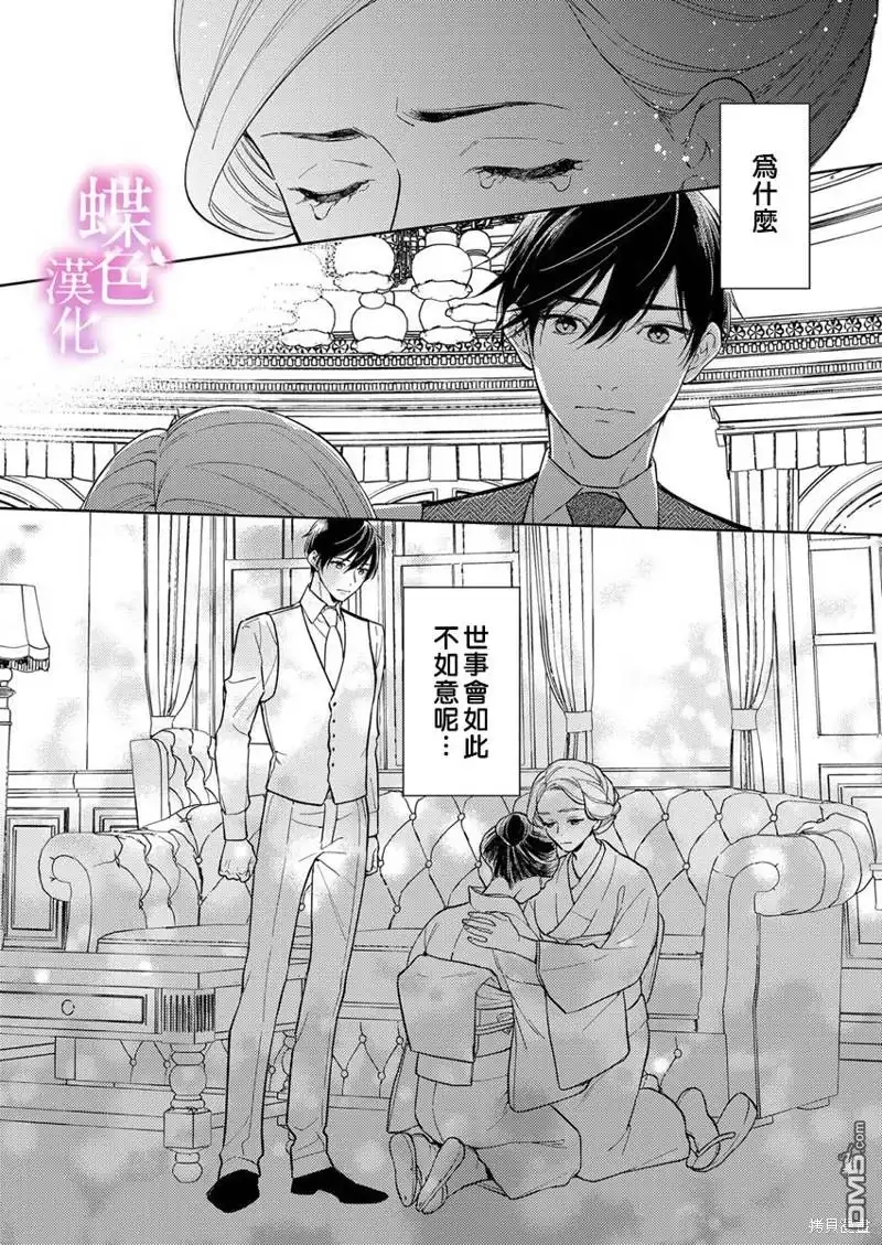 《劝嫁～大正贵公子的强势求婚～》第16话 第25页
