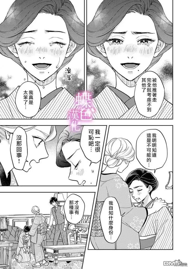 《劝嫁～大正贵公子的强势求婚～》第16话 第24页