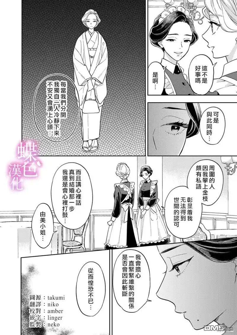 《劝嫁～大正贵公子的强势求婚～》第16话 第5页