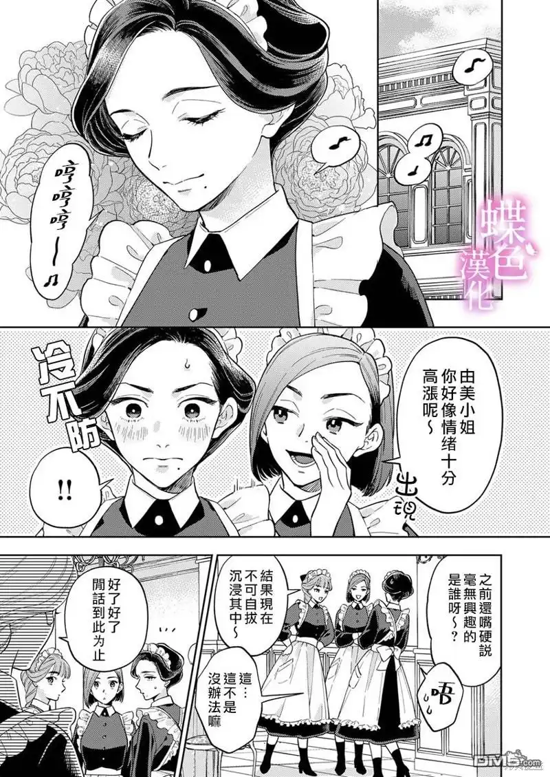 《劝嫁～大正贵公子的强势求婚～》第16话 第2页