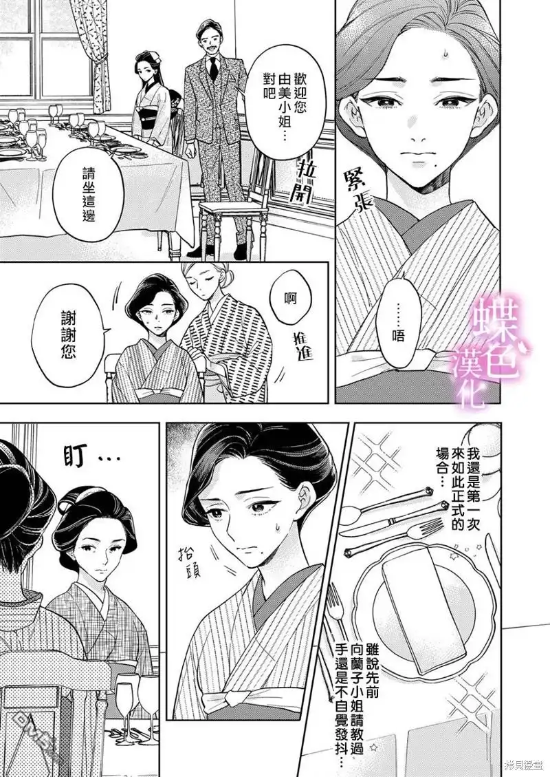 《劝嫁～大正贵公子的强势求婚～》第16话 第12页