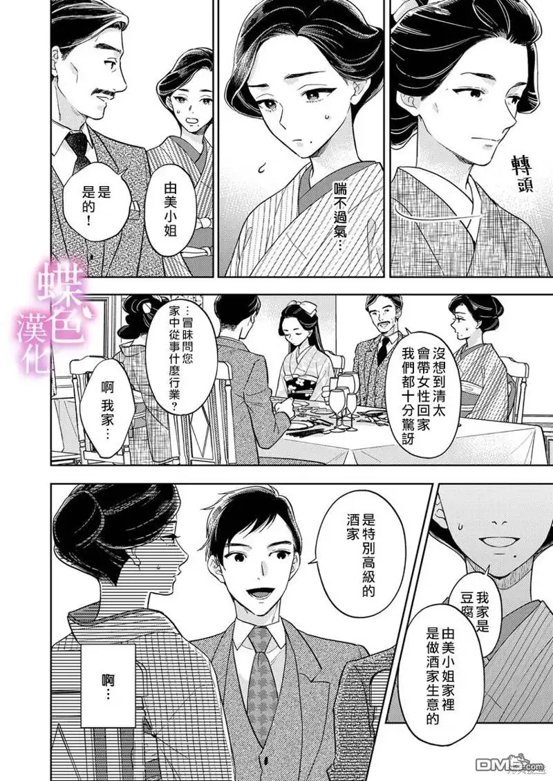 《劝嫁～大正贵公子的强势求婚～》第16话 第13页