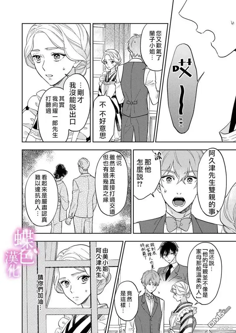 《劝嫁～大正贵公子的强势求婚～》第16话 第9页