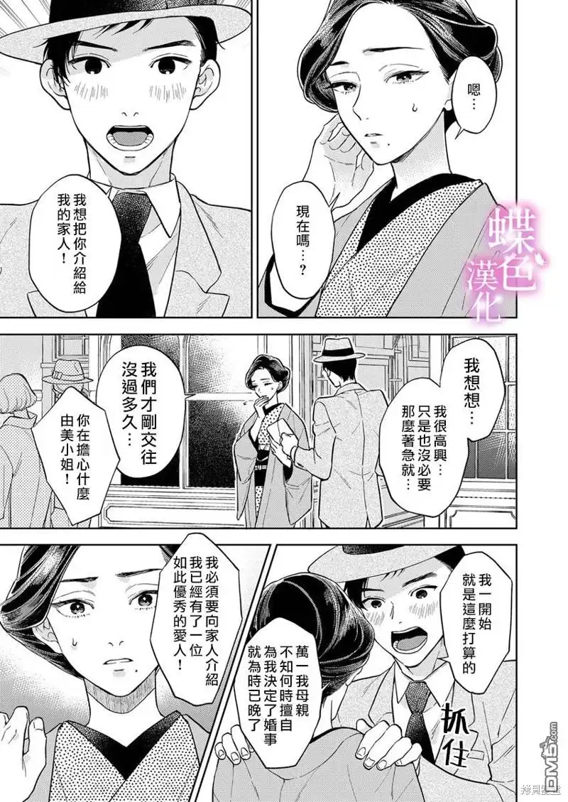 《劝嫁～大正贵公子的强势求婚～》第16话 第6页