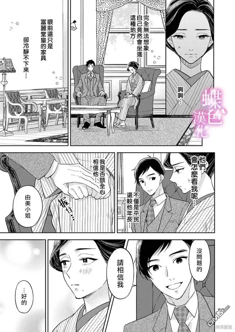 《劝嫁～大正贵公子的强势求婚～》第16话 第10页