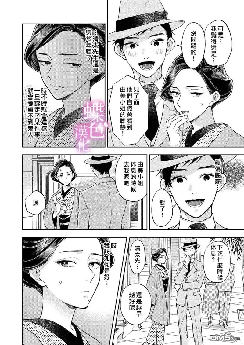 《劝嫁～大正贵公子的强势求婚～》第16话 第7页