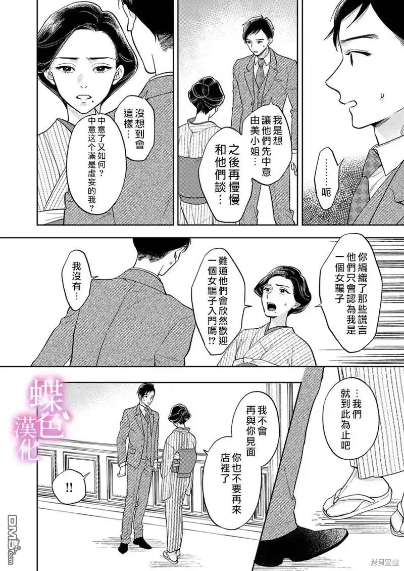 《劝嫁～大正贵公子的强势求婚～》第16话 第19页