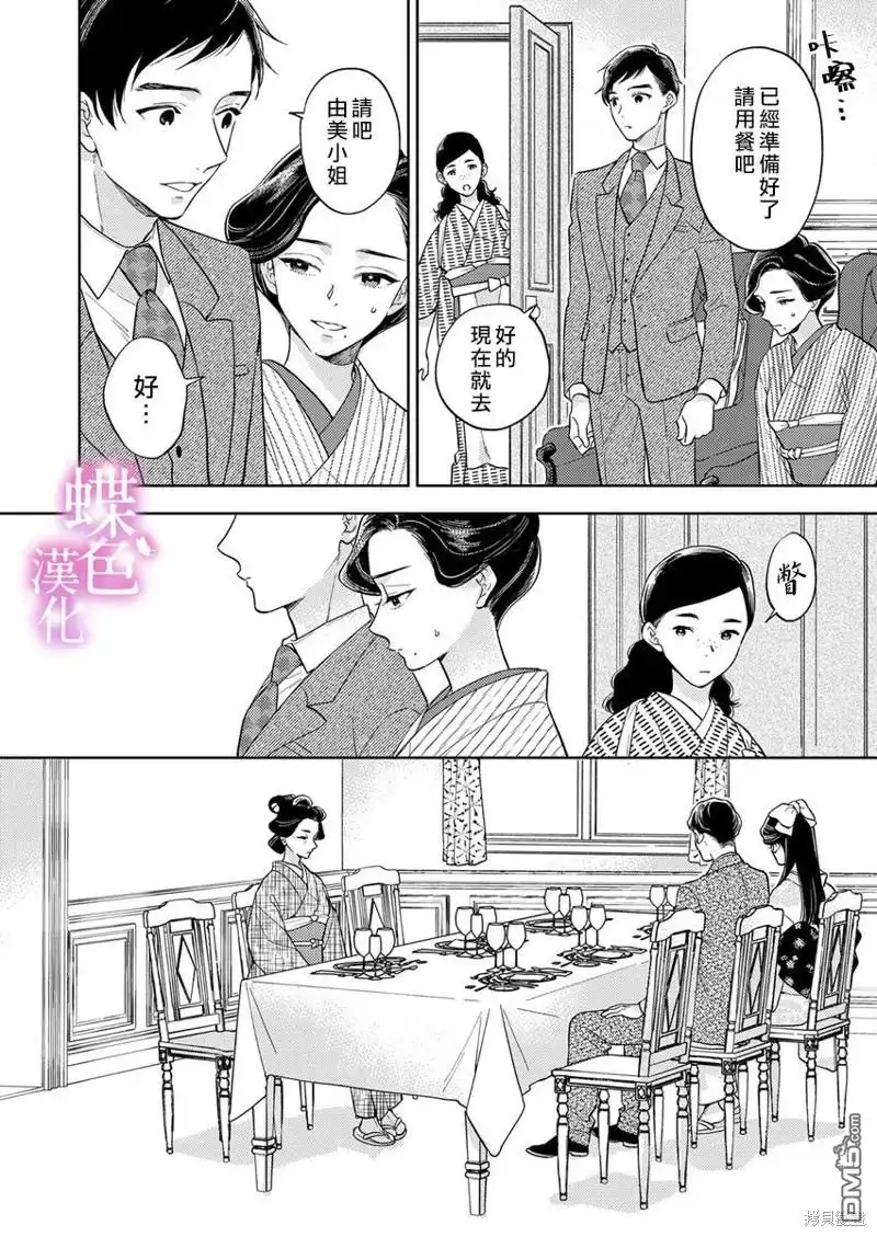 《劝嫁～大正贵公子的强势求婚～》第16话 第11页