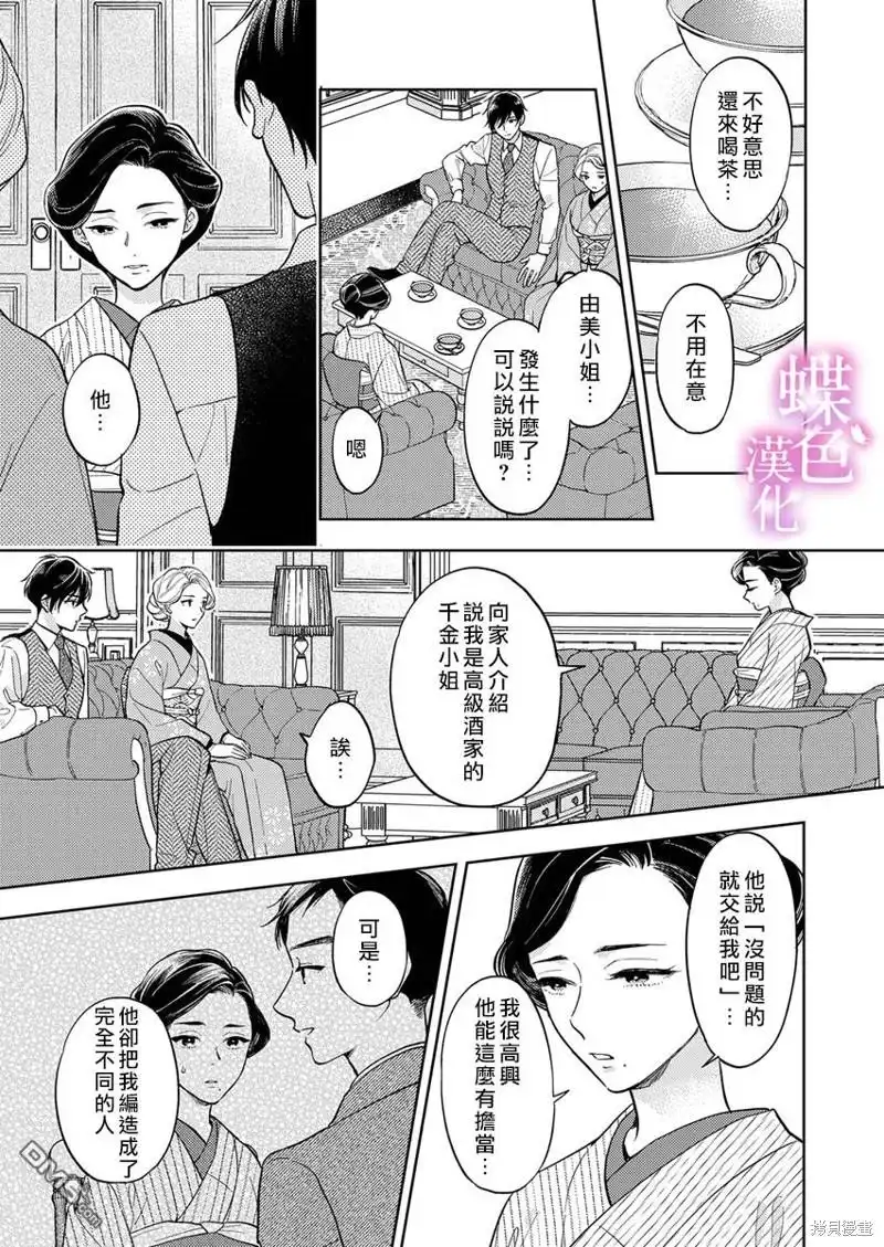 《劝嫁～大正贵公子的强势求婚～》第16话 第22页