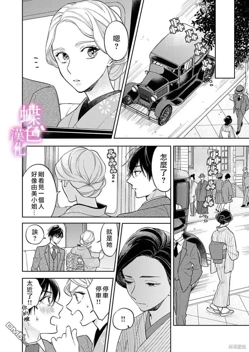 《劝嫁～大正贵公子的强势求婚～》第16话 第21页