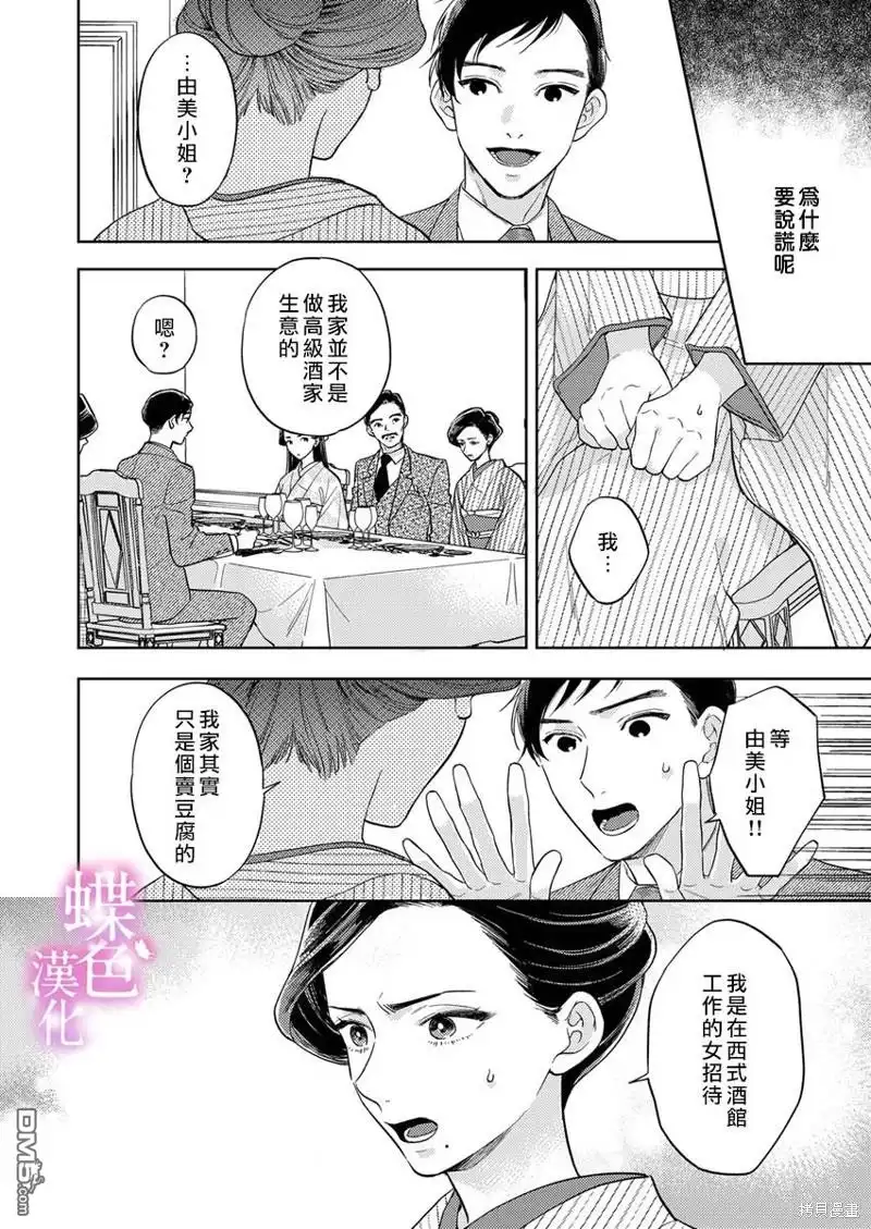 《劝嫁～大正贵公子的强势求婚～》第16话 第15页