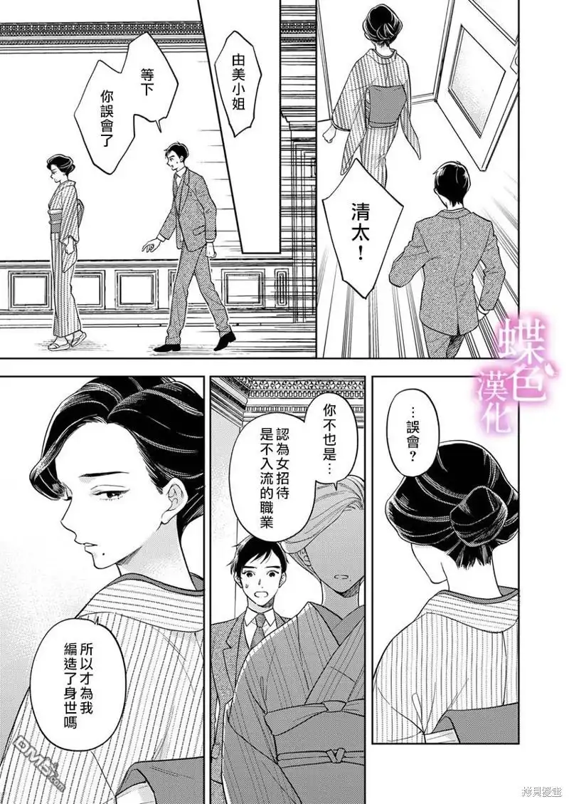 《劝嫁～大正贵公子的强势求婚～》第16话 第18页