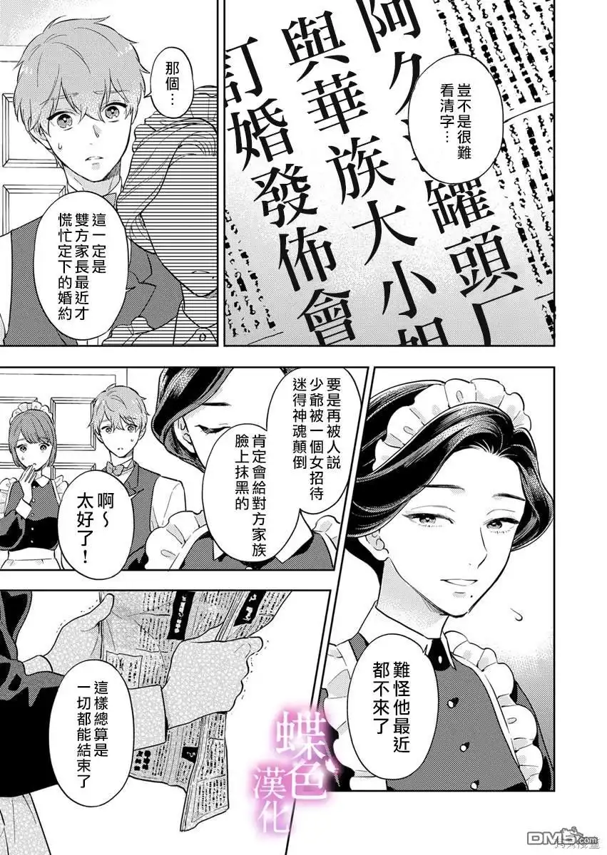《劝嫁～大正贵公子的强势求婚～》第17话 第22页
