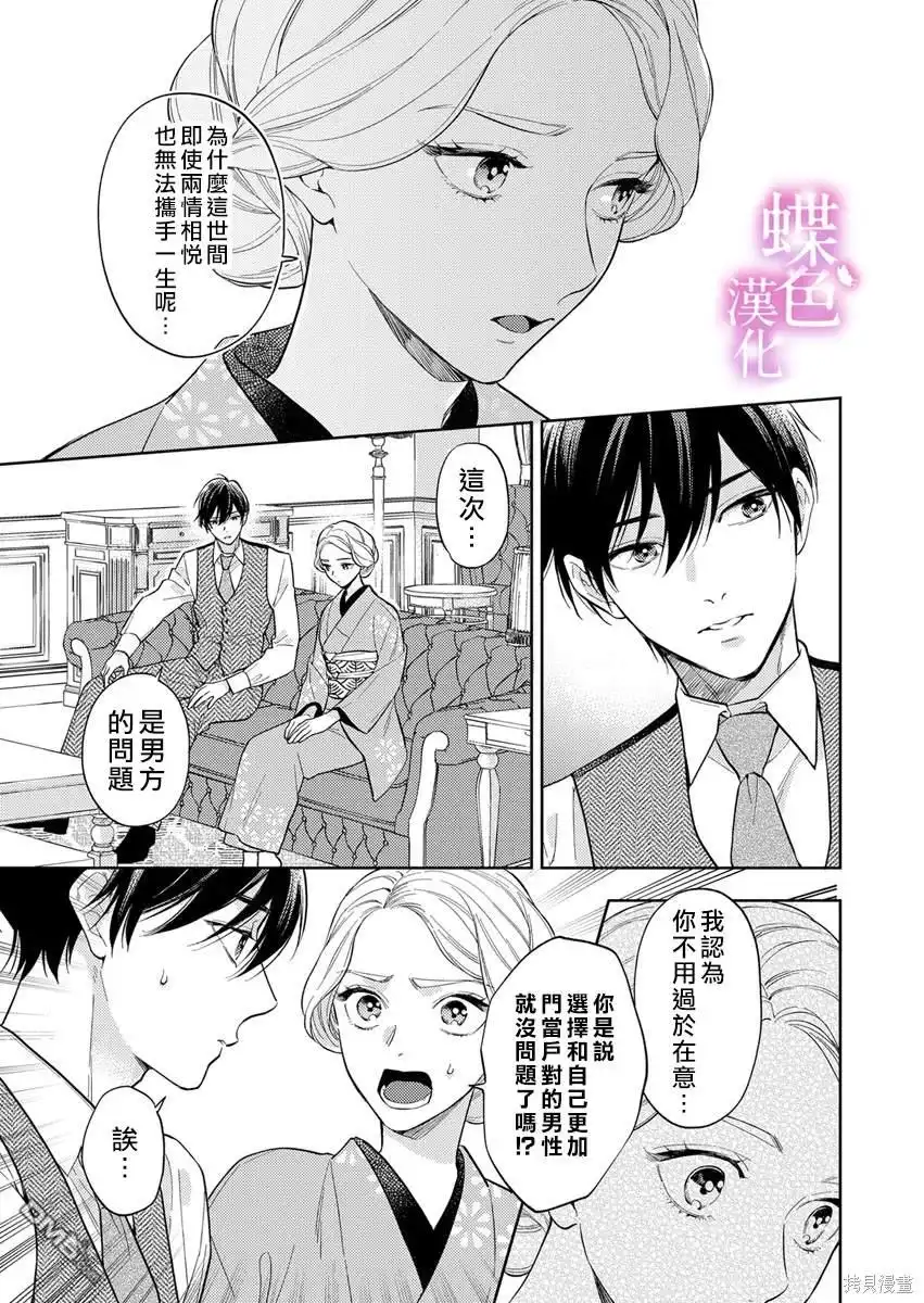 《劝嫁～大正贵公子的强势求婚～》第17话 第4页