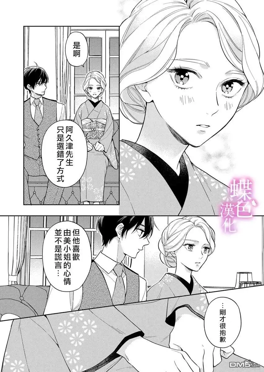 《劝嫁～大正贵公子的强势求婚～》第17话 第7页
