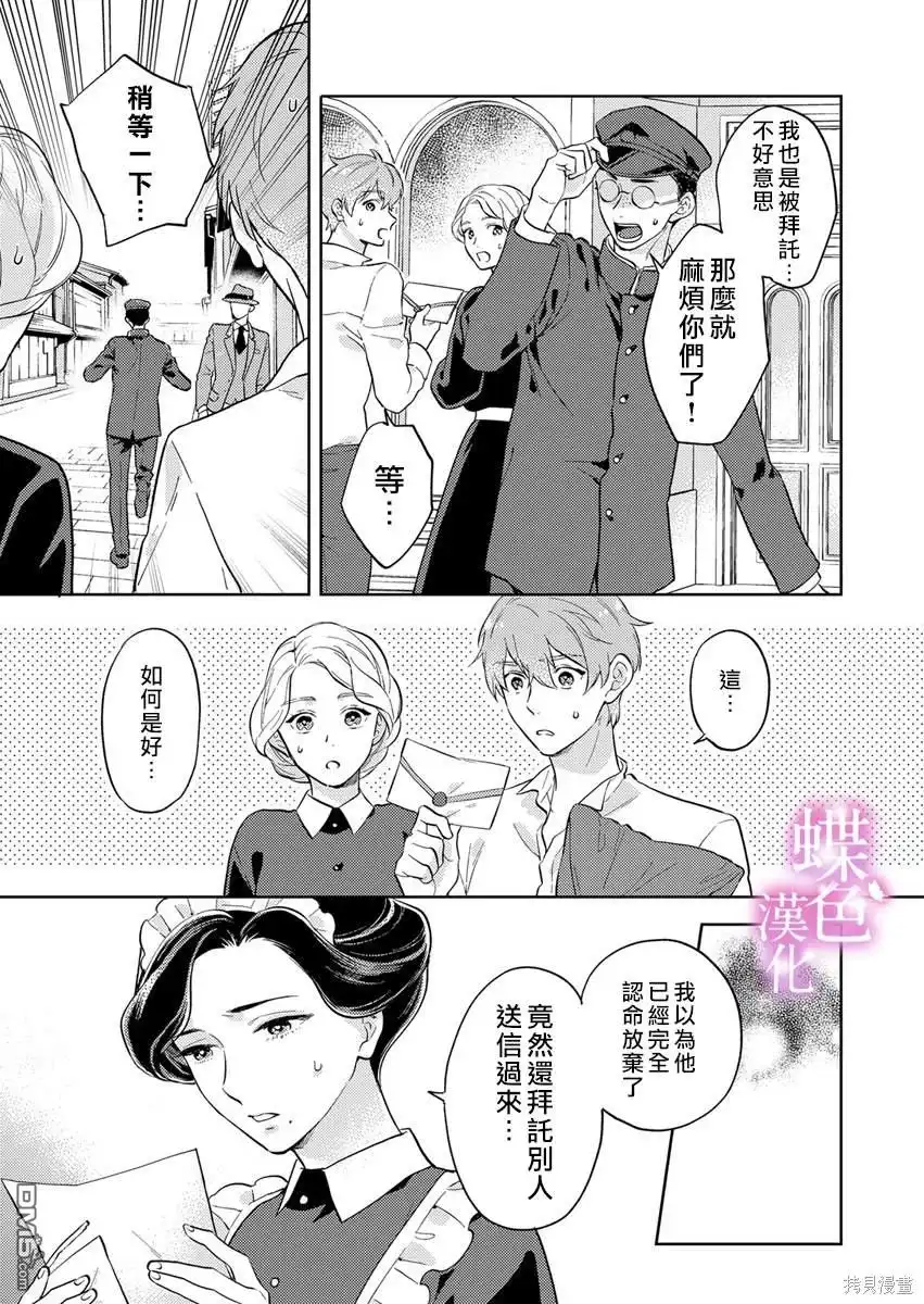 《劝嫁～大正贵公子的强势求婚～》第17话 第24页