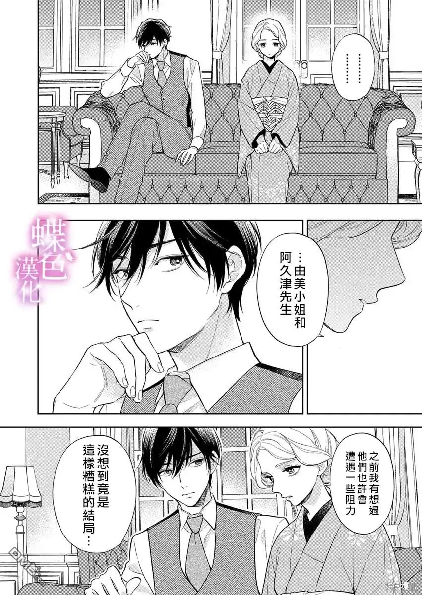 《劝嫁～大正贵公子的强势求婚～》第17话 第3页