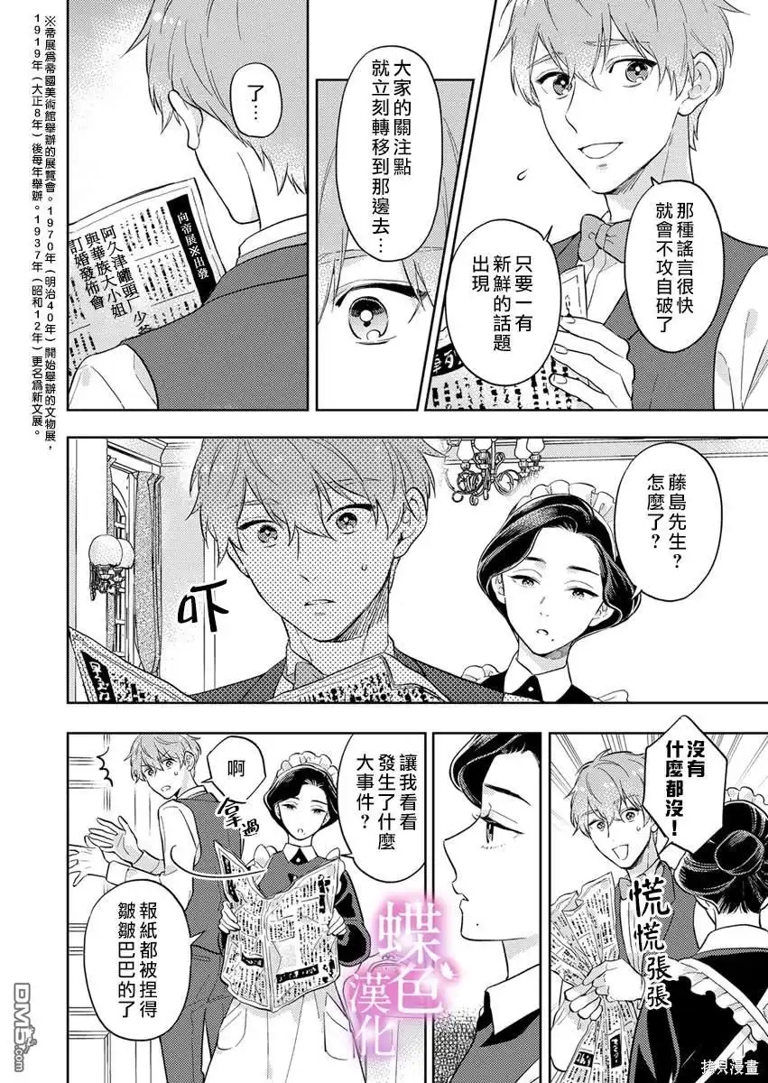 《劝嫁～大正贵公子的强势求婚～》第17话 第21页