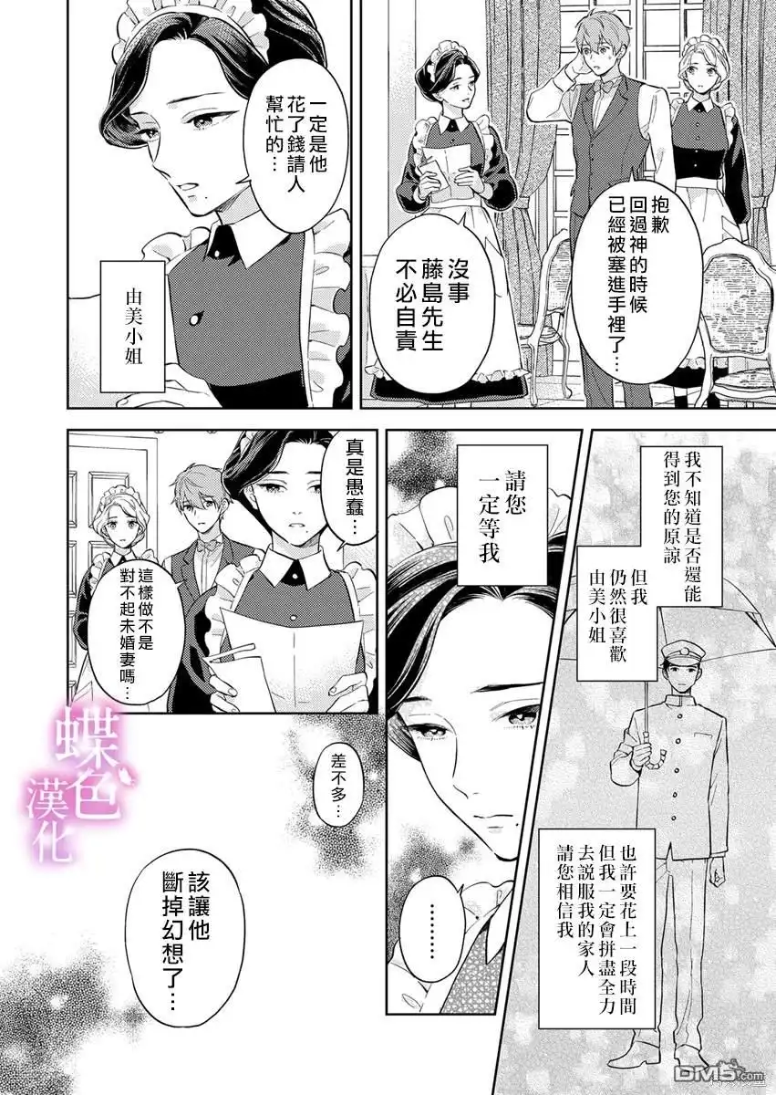 《劝嫁～大正贵公子的强势求婚～》第17话 第25页