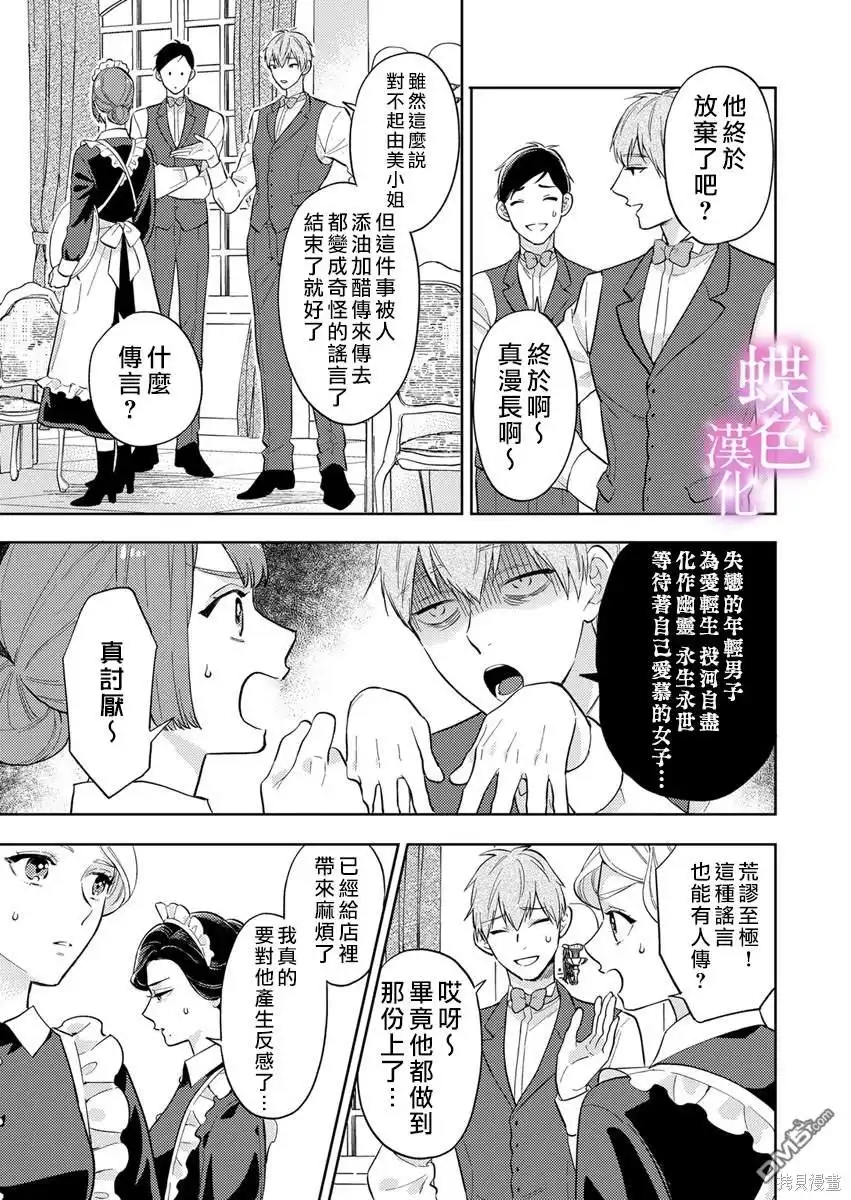 《劝嫁～大正贵公子的强势求婚～》第17话 第20页