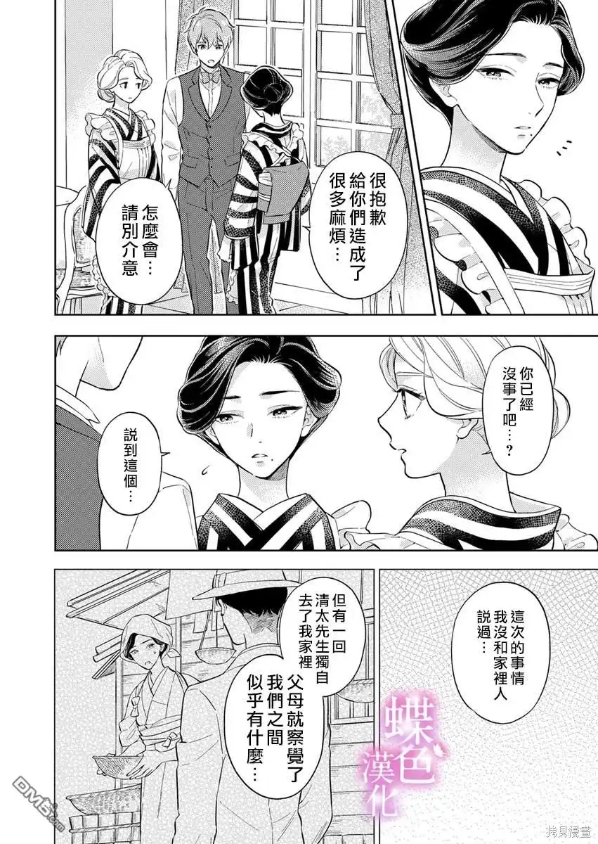 《劝嫁～大正贵公子的强势求婚～》第17话 第17页
