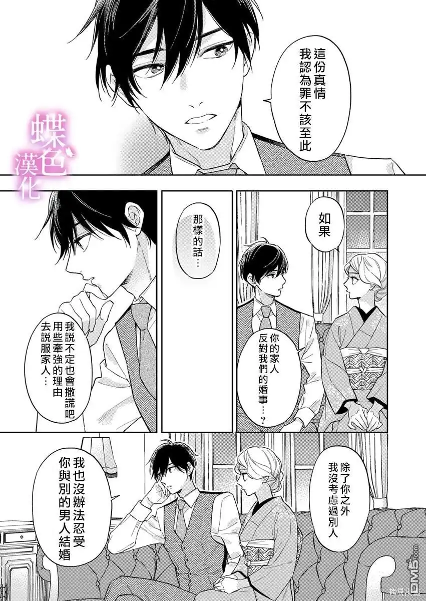 《劝嫁～大正贵公子的强势求婚～》第17话 第6页