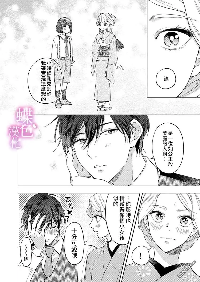 《劝嫁～大正贵公子的强势求婚～》第17话 第11页