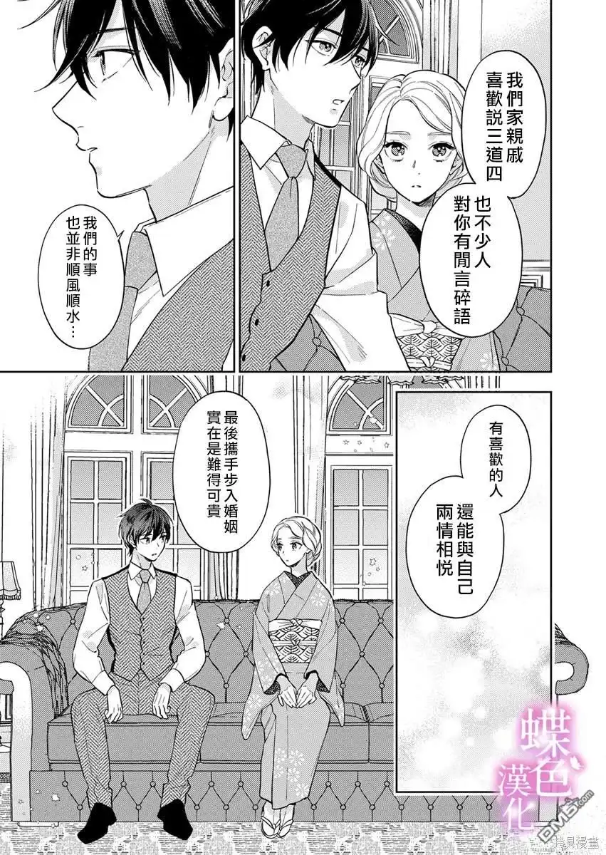 《劝嫁～大正贵公子的强势求婚～》第17话 第12页