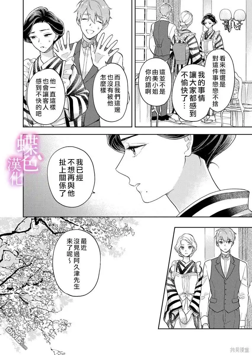 《劝嫁～大正贵公子的强势求婚～》第17话 第19页
