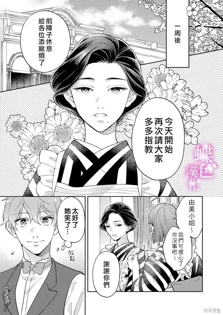 《劝嫁～大正贵公子的强势求婚～》第17话 第16页