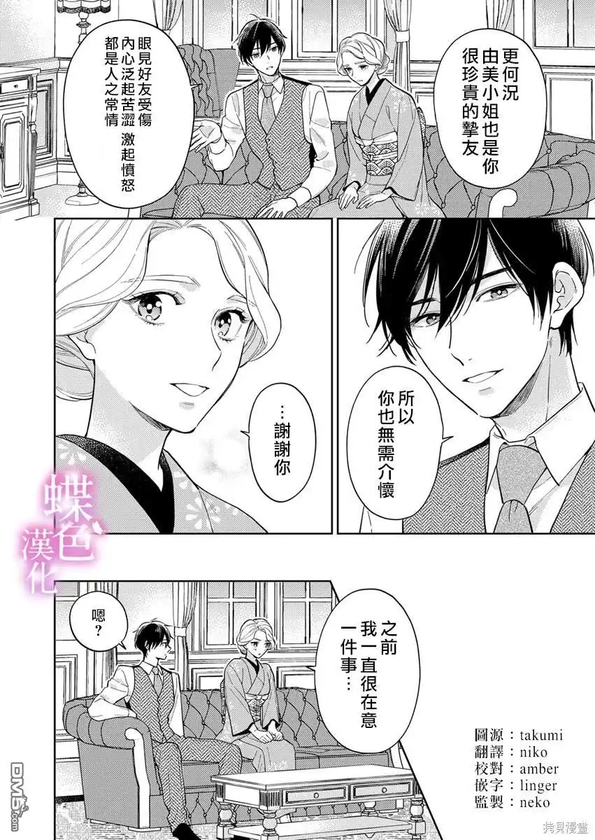 《劝嫁～大正贵公子的强势求婚～》第17话 第9页