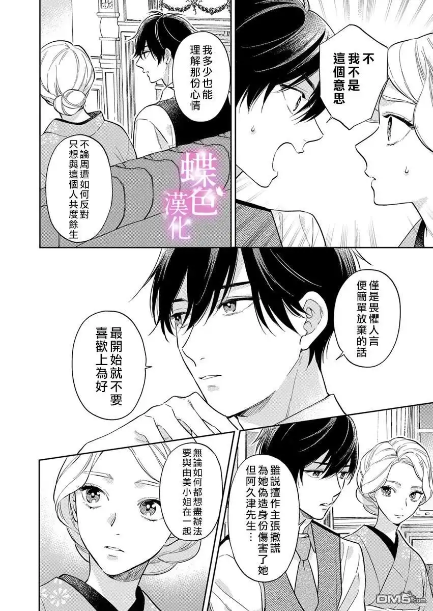 《劝嫁～大正贵公子的强势求婚～》第17话 第5页