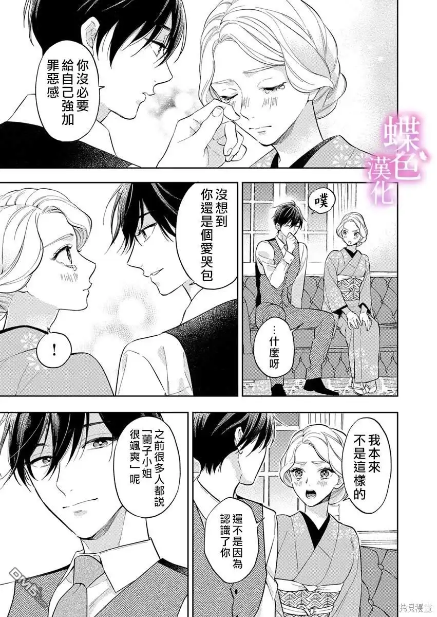 《劝嫁～大正贵公子的强势求婚～》第17话 第14页
