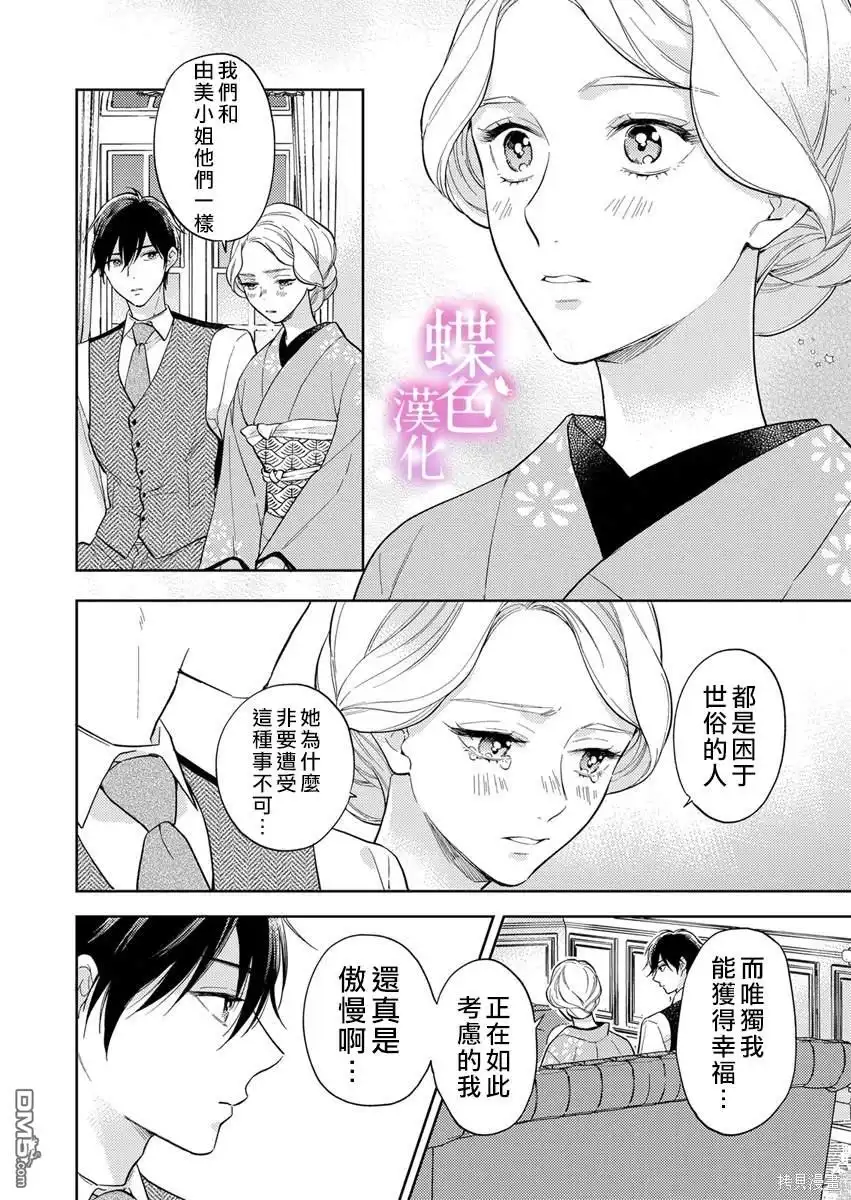 《劝嫁～大正贵公子的强势求婚～》第17话 第13页