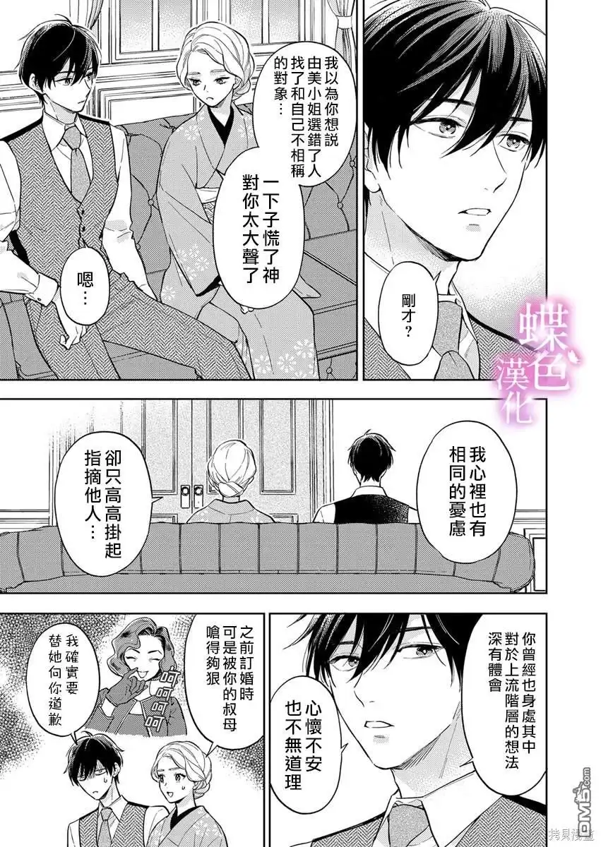 《劝嫁～大正贵公子的强势求婚～》第17话 第8页