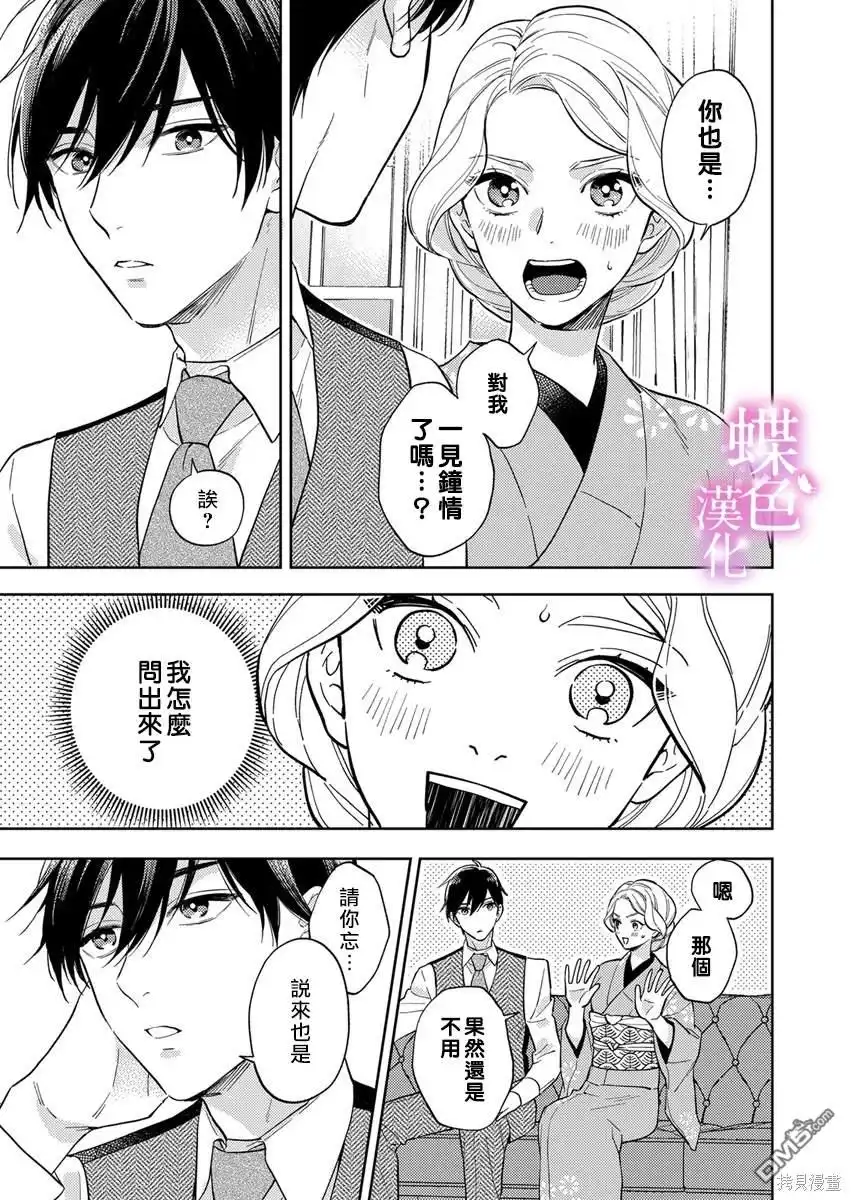 《劝嫁～大正贵公子的强势求婚～》第17话 第10页