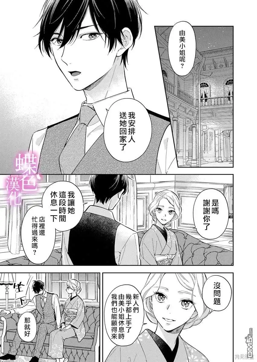 《劝嫁～大正贵公子的强势求婚～》第17话 第2页