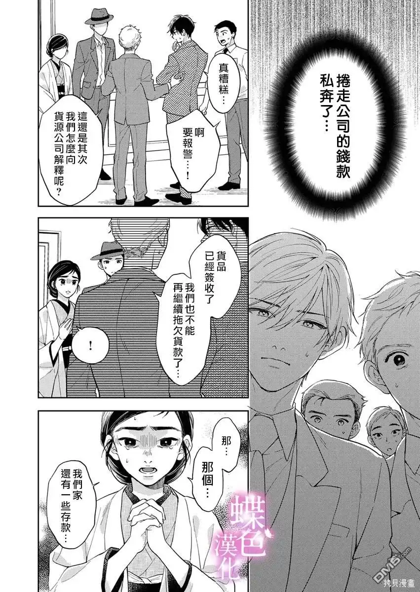 《劝嫁～大正贵公子的强势求婚～》第18话 第23页