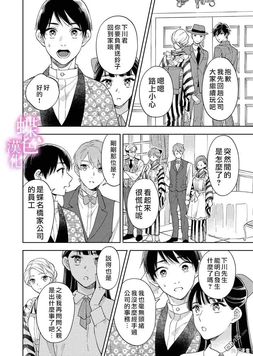《劝嫁～大正贵公子的强势求婚～》第18话 第15页