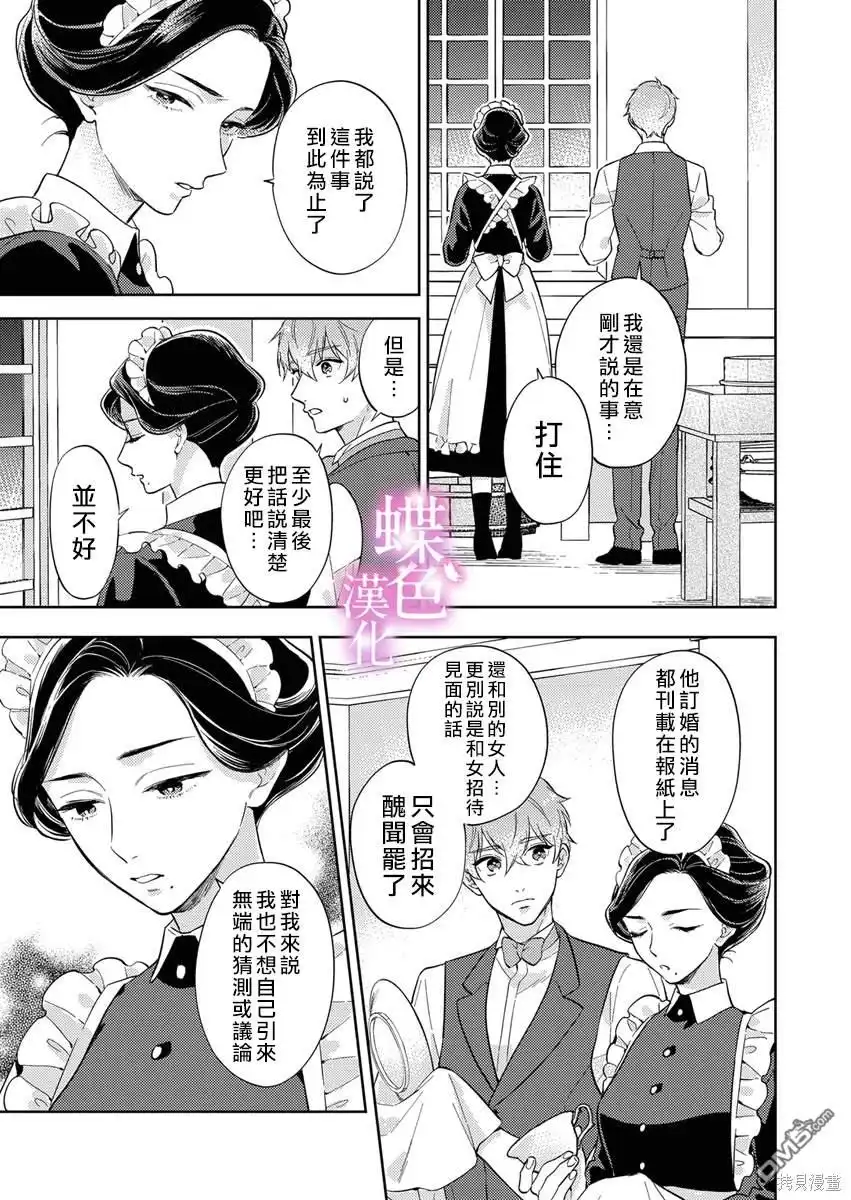 《劝嫁～大正贵公子的强势求婚～》第18话 第4页
