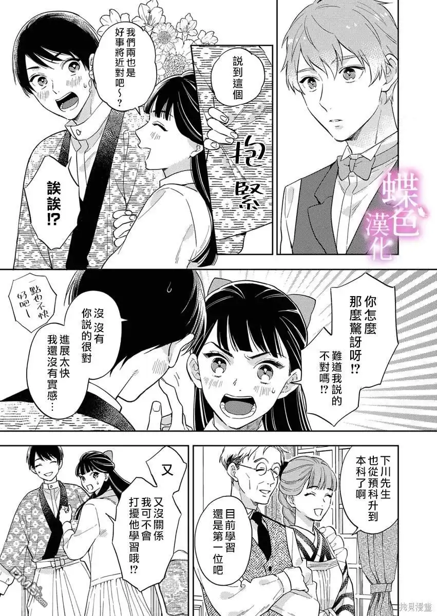 《劝嫁～大正贵公子的强势求婚～》第18话 第10页