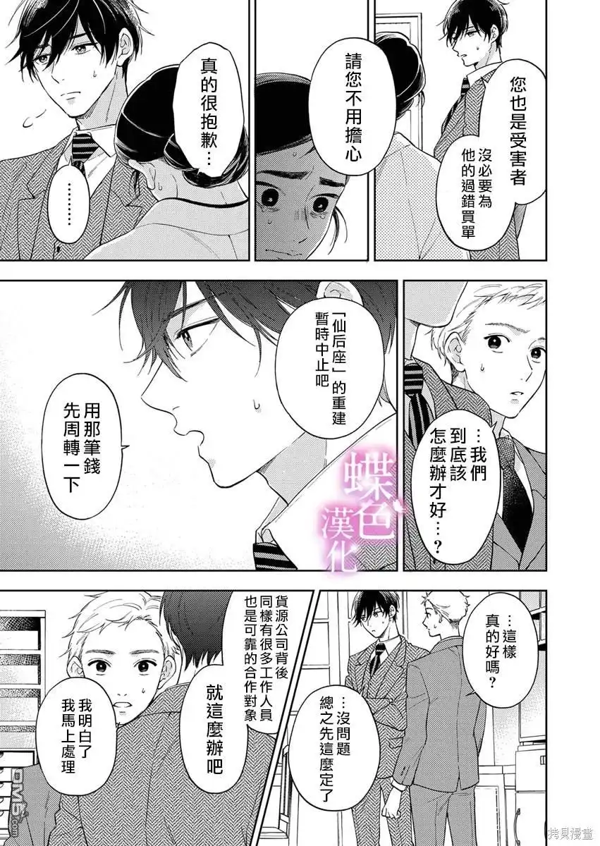 《劝嫁～大正贵公子的强势求婚～》第18话 第24页