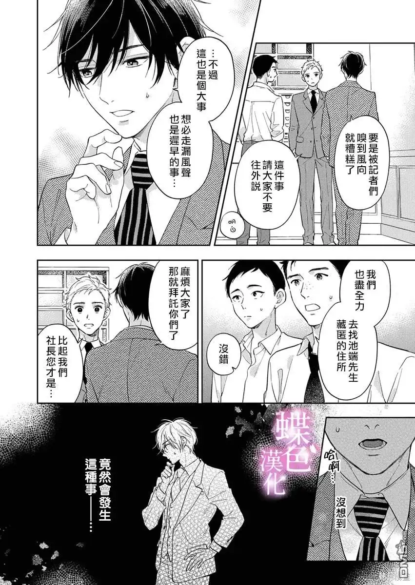 《劝嫁～大正贵公子的强势求婚～》第18话 第25页