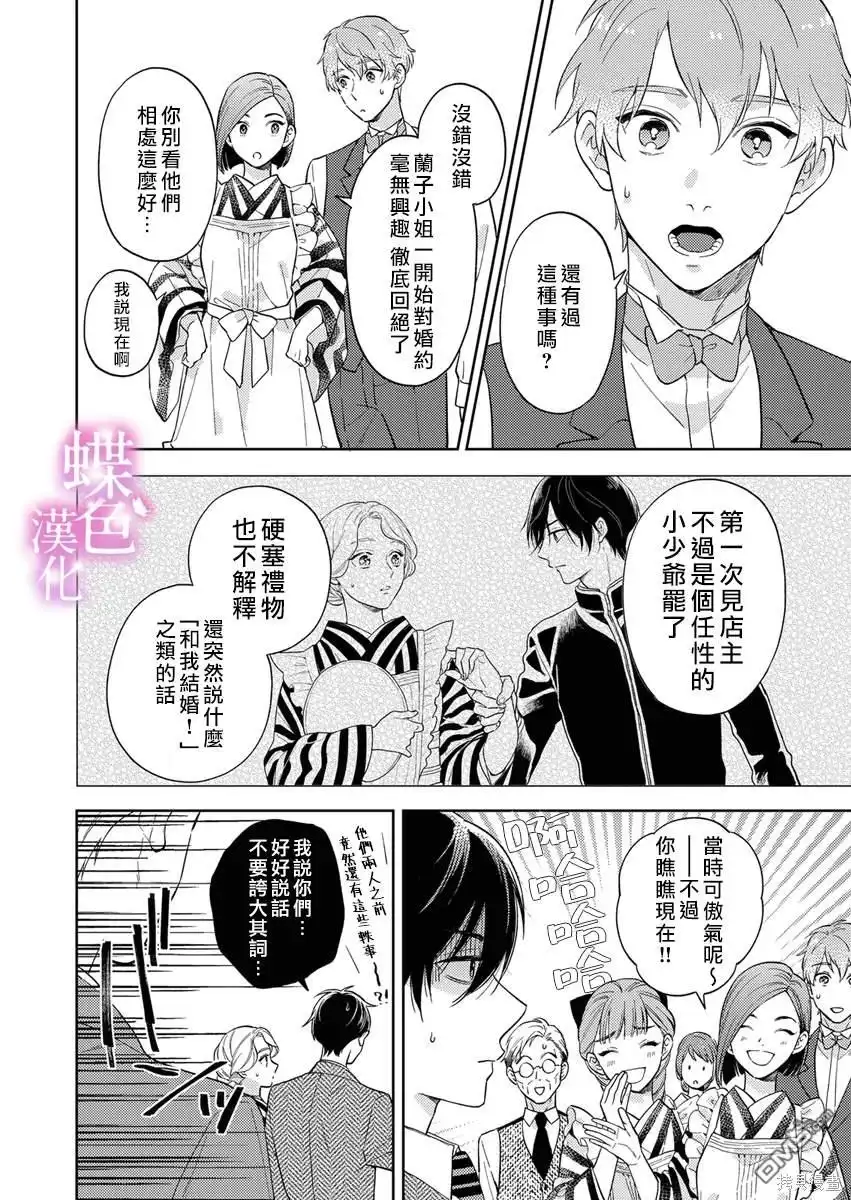 《劝嫁～大正贵公子的强势求婚～》第18话 第13页