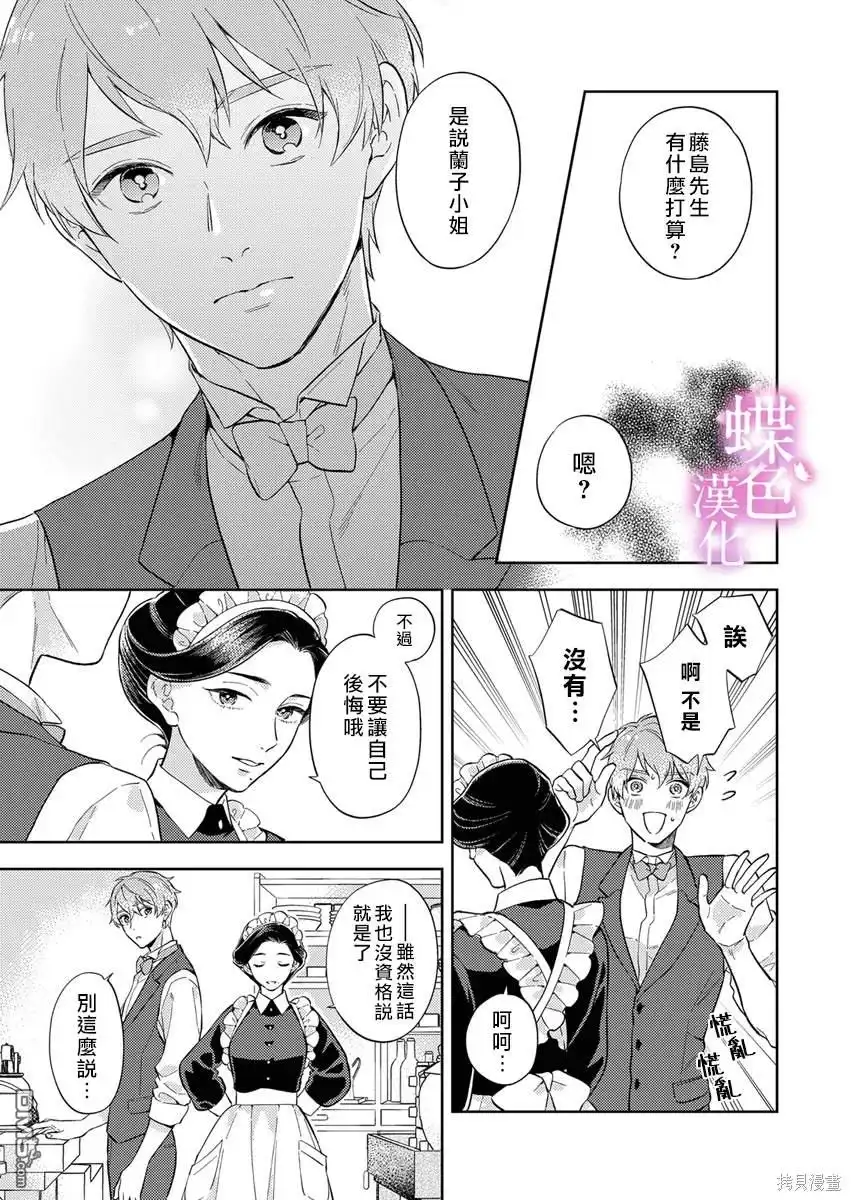 《劝嫁～大正贵公子的强势求婚～》第18话 第6页