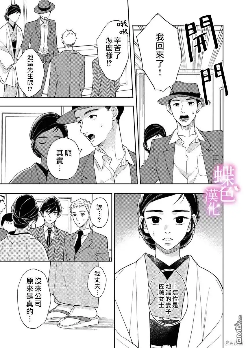 《劝嫁～大正贵公子的强势求婚～》第18话 第20页