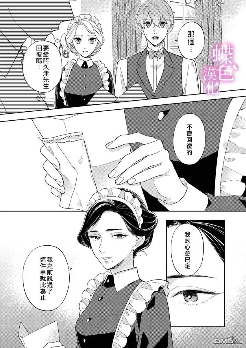 《劝嫁～大正贵公子的强势求婚～》第18话 第2页