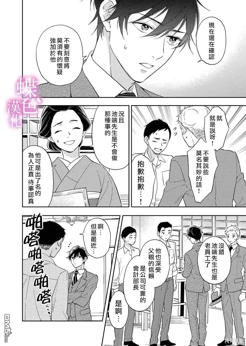 《劝嫁～大正贵公子的强势求婚～》第18话 第19页