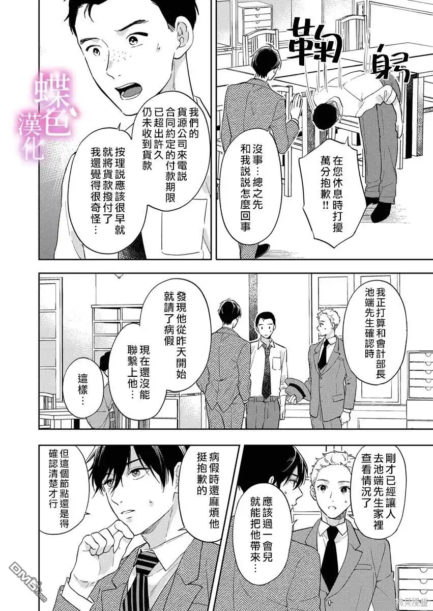 《劝嫁～大正贵公子的强势求婚～》第18话 第17页