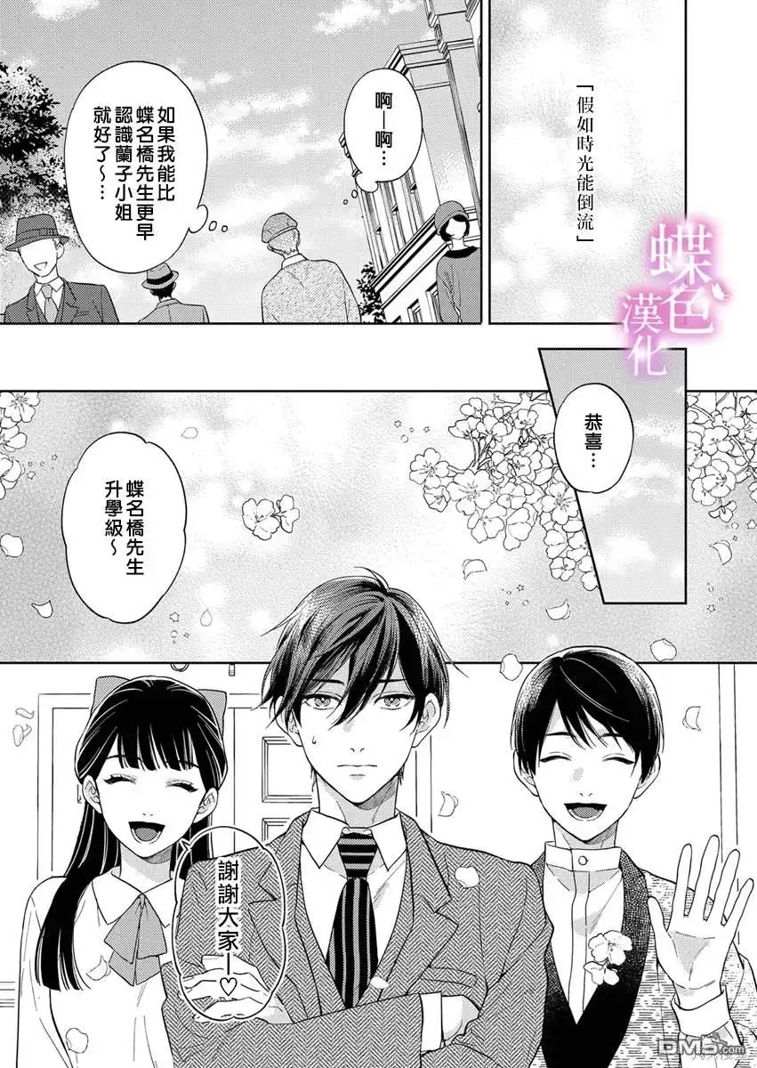 《劝嫁～大正贵公子的强势求婚～》第18话 第8页